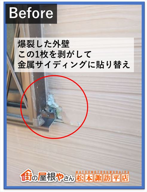 茅野市外壁吹き付け塗装　外壁補修施工前
